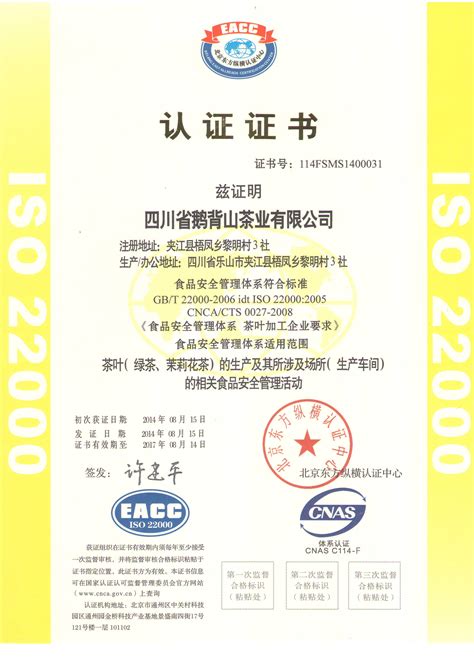 45_★四川ISO9001认证★---恭贺四川通惠实业通过★ISO9001认证★_成都智汇源认证服务有限公司
