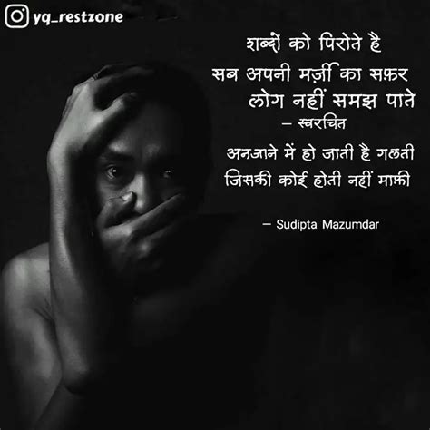 अनजाने में हो जाती है गलत... | Quotes & Writings by Sudipta Mazumdar ...