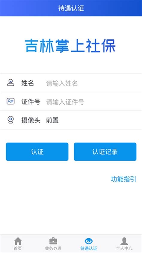 河南社保app官方下载-河南社保app养老认证下载v1.4.5 安卓最新版-旋风软件园