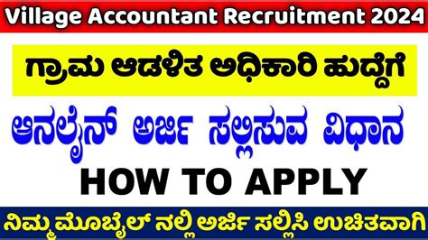 how to apply village accountant 2024 Kannada | va post 2024 - YouTube