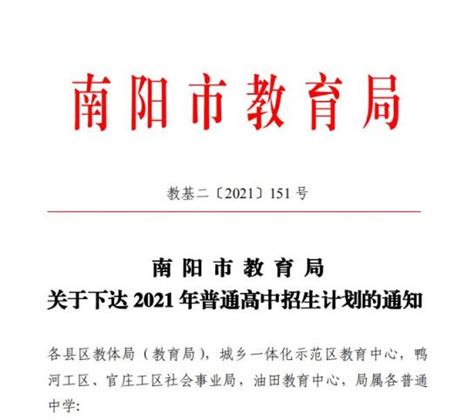2023年河南南阳市教育局所属学校公开招聘教师49名公告（8月5日-7日报名）