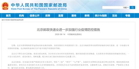 国家邮政局：北京邮政快递业6月13日起全面提升疫情防控等级_江西网络广播电视台