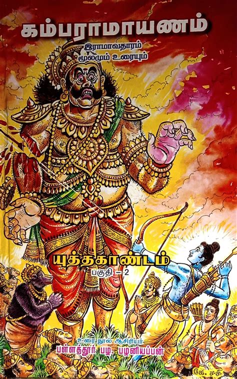 Routemybook - Buy Kambaramayanam Moolamum Uraiyum 9 Vol Set ...