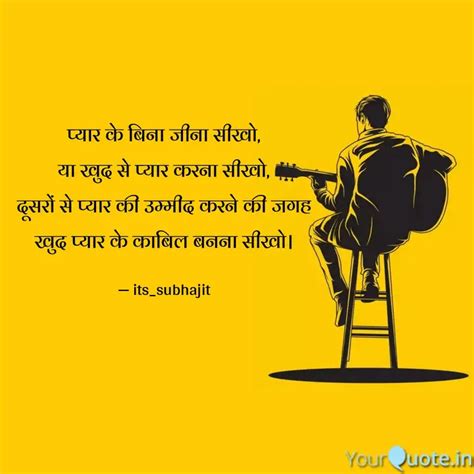 प्यार के बिना जीना सीखो, ... | Quotes & Writings by SUBHAJIT PANDA ...