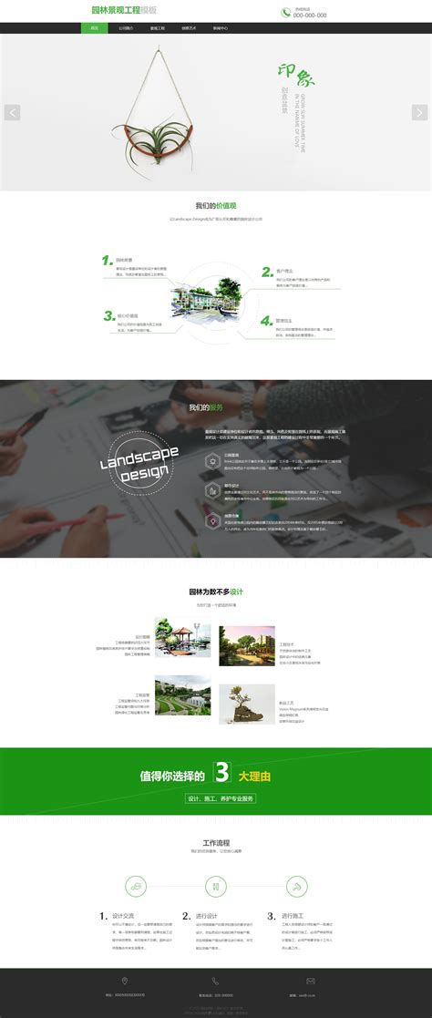 园林景观工程免费网站模板_html+css3园林景观工程网页模板-凡科建站