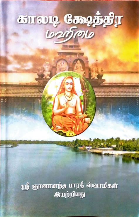 Kaladi Kshetra Mahimai – Sharada Granthalaya