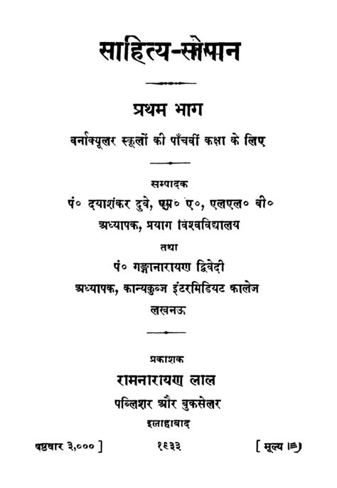 साहित्य -सोपान भाग - 1 | Hindi Book | Saahity - Sopan Bhag - 1 ...