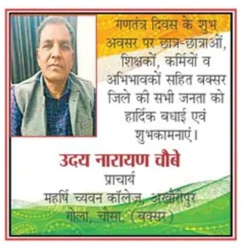 Maharshi Chyawan College, Buxar