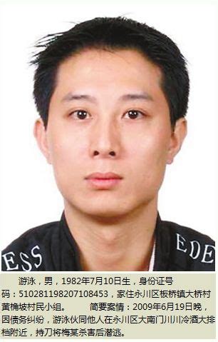 重庆警方悬赏捉拿10名命案嫌犯(组图)|重庆|命案|涉枪涉爆_新浪新闻