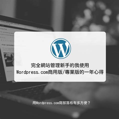 WordPress Basic Plan 的图像结果