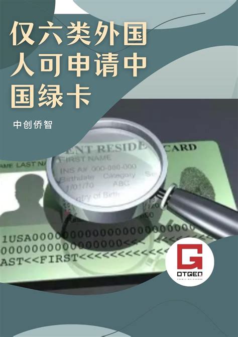 中国绿卡放宽申请标准，外籍人士永居中国不再难 - 知乎