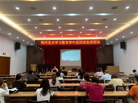 荆州市党史学习教育青年宣讲团开讲喽！_中国共产党