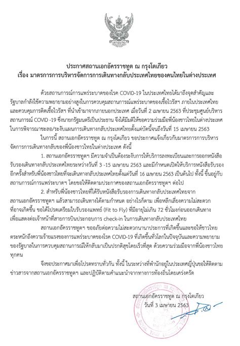 泰国驻日本大使馆暂停办理返泰证明 - 泰国头条新闻