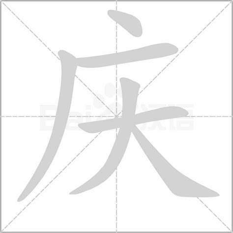 中国书法喜庆成语合体字图片素材-编号10311153-图行天下