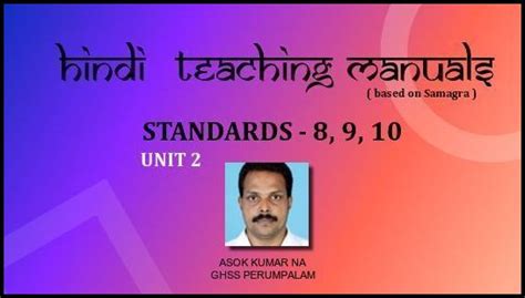 HINDI TEACHING MANUALS - UNIT 2 - STANDARDS 8, 9, 10