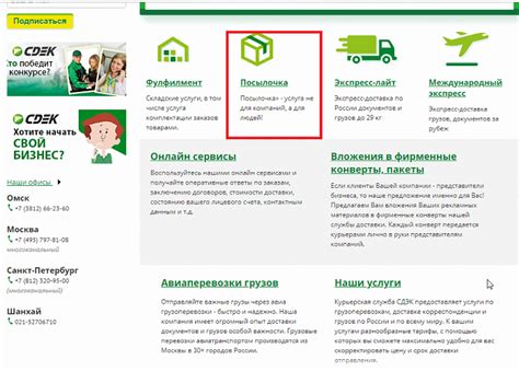 Как отправить посылку через СДЭК