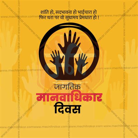 Elegant Human Rights Day Marathi Flyer Design in Marathi, Hindi, and ...