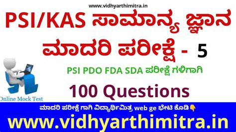 PSI KAS FDS PC GK Mock test - 5 : Attend test now in kannada | www ...