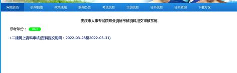 安庆市人事考试培训网