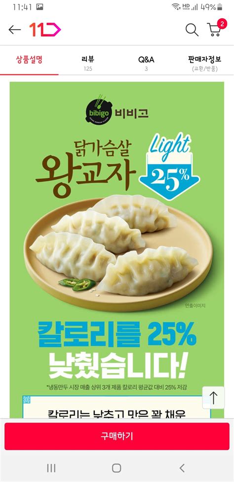 [11번가] CJ 비비고 왕교자 닭가슴살 라이트 445g 8봉 (유통기한 11/20) (13,510원) (0원) - 포텐 터짐 ...