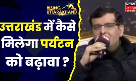 Rising Uttarakhand: उत्तराखंड में Travel & Tourism के लिए सबसे बड़ी ...