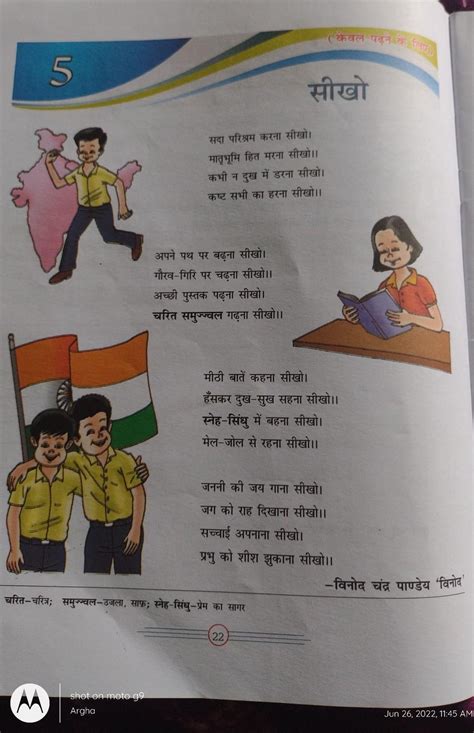 sikho kavita se ek choti si kahani - Brainly.in