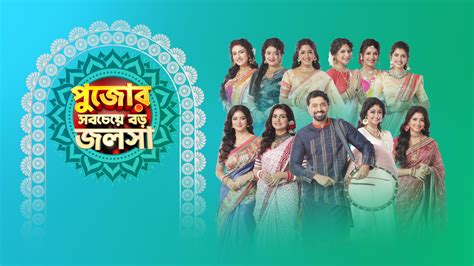 Pujor Sobcheye Boro Jalsha - Promo - JioHotstar