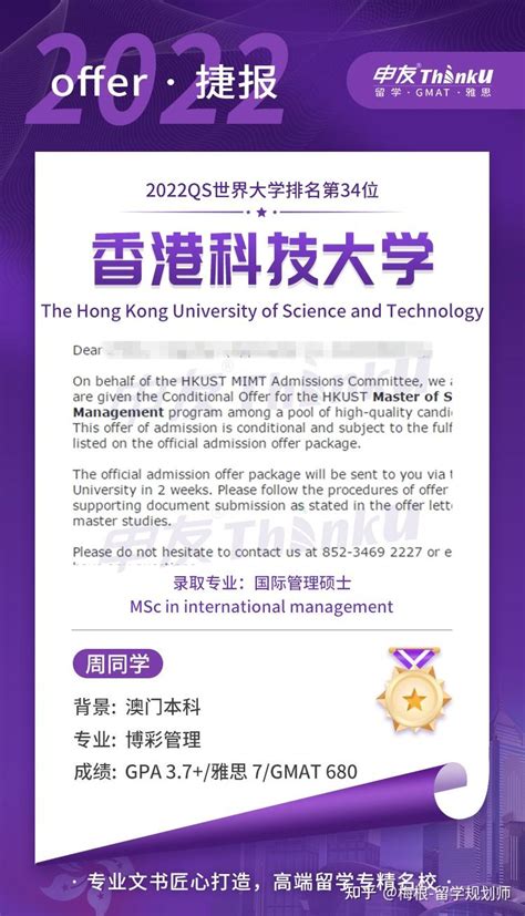 香港科技大学经济学硕士研究生offer一枚-指南者留学