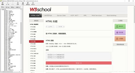 （动态示例）制作chm离线手册文件-w3school为例_TianXinCoord的博客-程序员秘密 - 程序员秘密