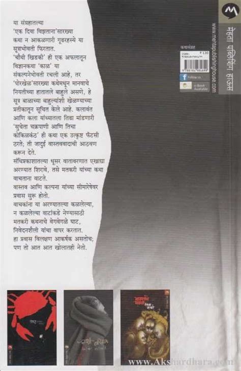 Adbhuta Ras Marathi Books – Wonder & Amazement – Akshardhara Book Gallery