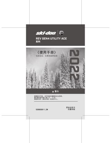 Ski-Doo REV GEN4 Utility ACE Series 2022 取扱説明書 | Manualzz