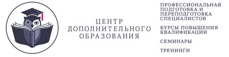 Центр дополнительного образования | Профессиональная подготовка и ...