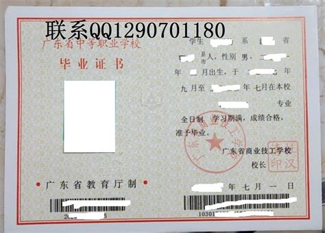 广东省商业技工学校毕业证图片 - 仿制大学毕业证
