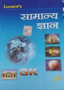 Lucent Gk In Hindi 2025: Buy Lucent Gk In Hindi 2025 by LUCENT ...