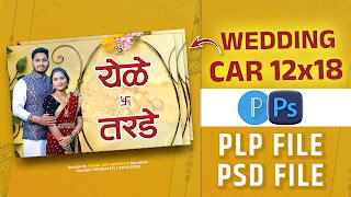 Wedding car poser in marathi PLP file | 2025 | car poster wedding psd ...