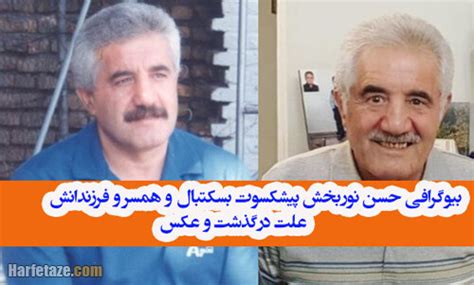 بیوگرافی حسن نوربخش پیشکسوت بسکتبال و همسر و فرزندانش +علت درگذشت و عکس