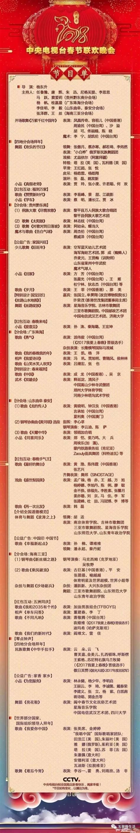 2012央视春晚全程图片回顾-嵊州新闻网