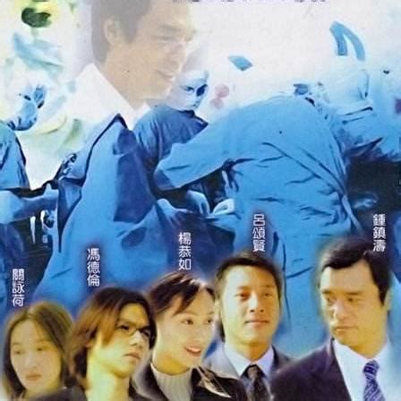 侠骨仁心（2001年邓特希监制的ATV电视剧）_百度百科