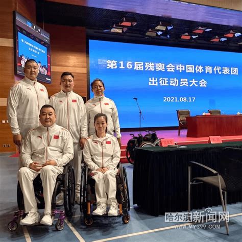 年龄最大56岁｜黑龙江3名运动员出征东京残奥会_中国代表团