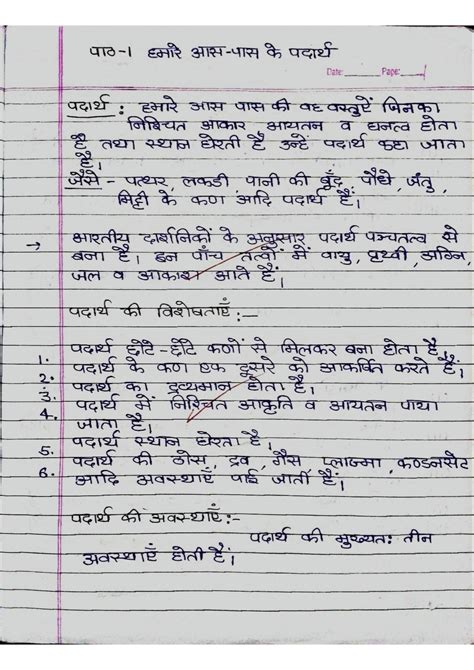 NCERT Class 9 Science Chapter 1 的图像结果