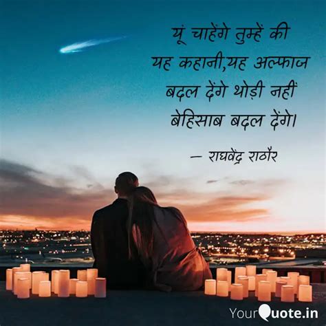यूं चाहेंगे तुम्हें की य... | Quotes & Writings by Raghvendra Rathore ...