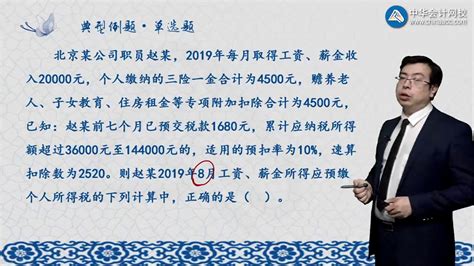 2020 经济法基础 第三章 支付结算法律制度 05 中华会计网校 侯永斌 - YouTube