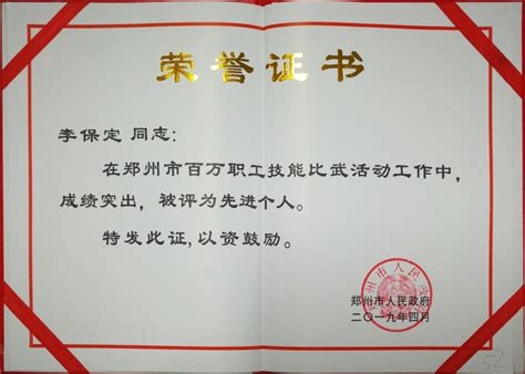 我院两名教师获得郑州市百万职工技能比武活动先进个人荣誉称号-智慧健康学院