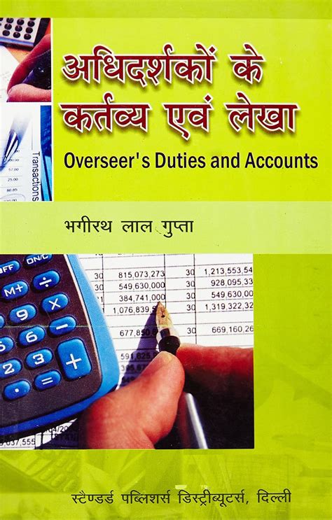Buy OVERSEER'S DUTIES AND ACCOUNTS (HINDI) PB....Gupta Book Online at ...