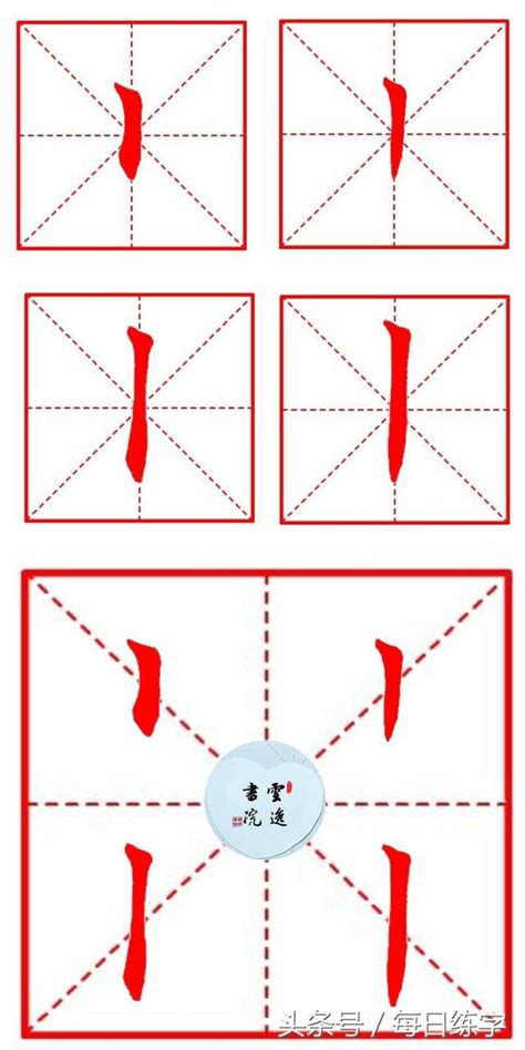 姓名笔画数大全,名字笔画数包括行吗,汉字笔画名称表(第8页)_大山谷图库