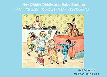 HEY DIDDLE DIDDLE BABY BUNTING: From Mother Goose (Japanese Edition ...