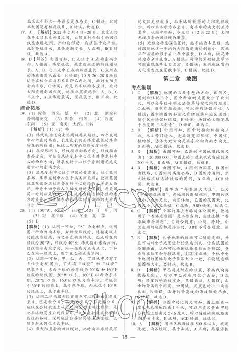 2023年深圳市初中学业水平考试地理答案——青夏教育精英家教网——