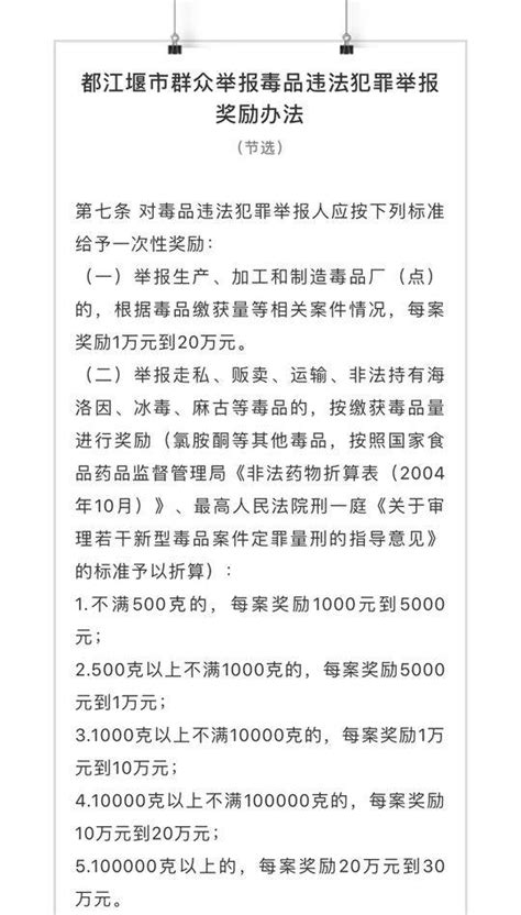 注意啦！举报毒品犯罪最高可获30万元奖励 民警教你如何辨别 - 封面新闻