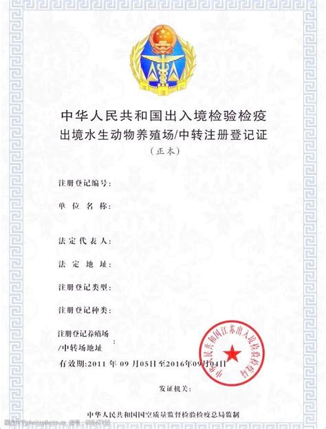 CIQ出入境检验检疫卫生证书SANITARY CERTIFICATE - 粤饶客