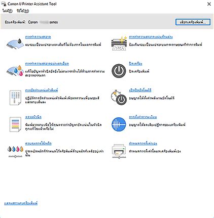 Image result for Canon Printer Assistant